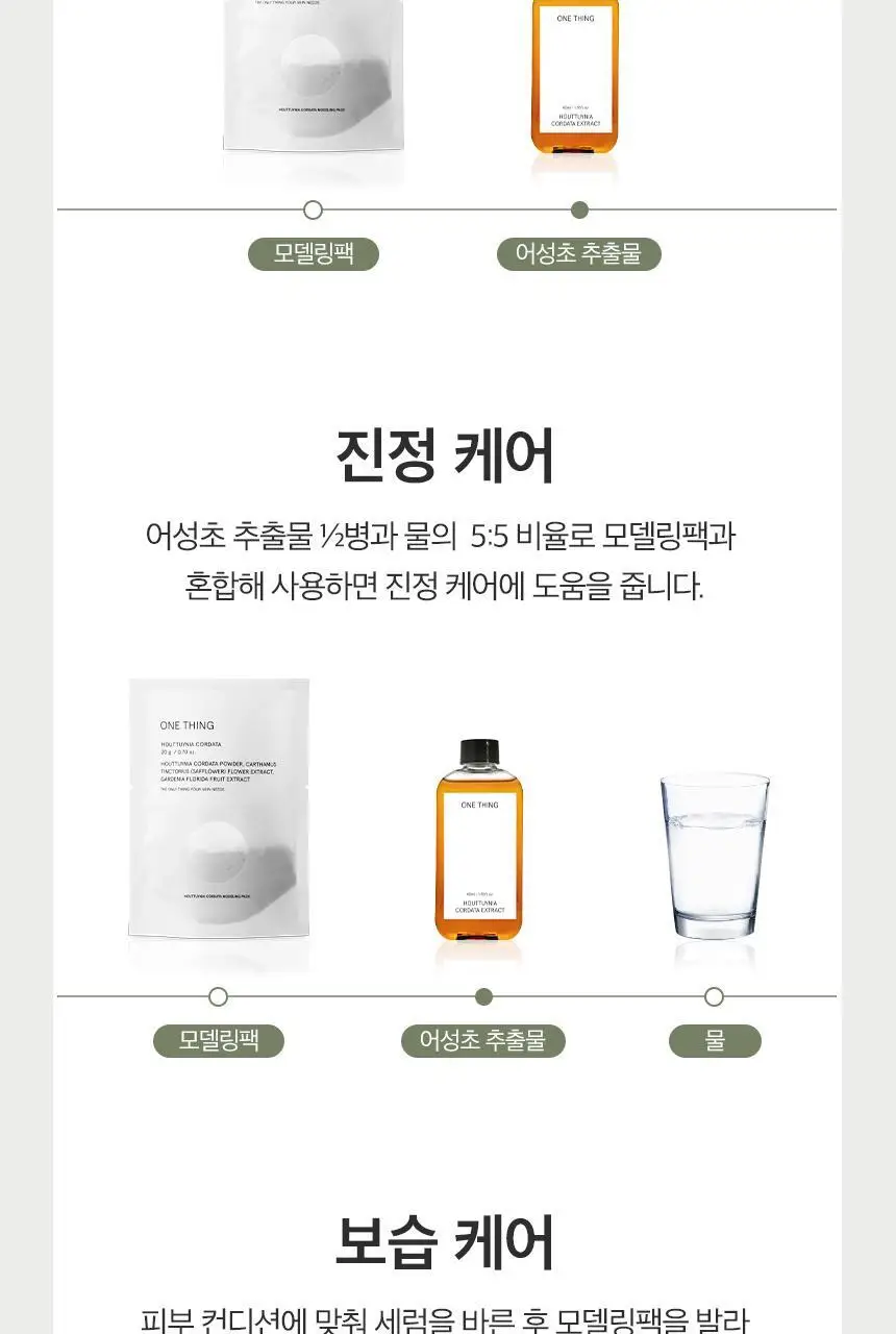 [올영단독] 원씽 어성초 모델링팩 1개입(+스파출라) 상세페이지 27